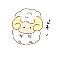 [LINEスタンプ] つのひつじ