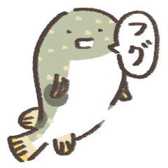 [LINEスタンプ] お魚のスタンプ フグ