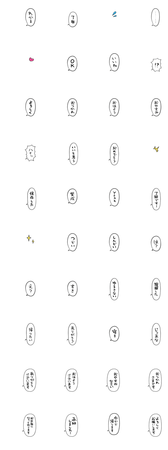 吹き出しのみスタンプ【スタンプアレンジ】のスタンプ詳細