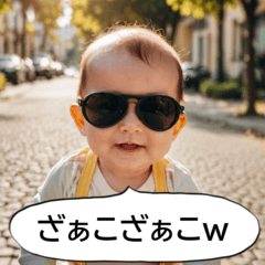 [LINEスタンプ] あおり散らかすサングラス赤ちゃん