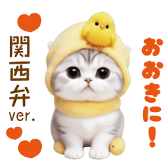 [LINEスタンプ] 可愛い猫とひよこ 気軽に使える 関西弁ver.の画像（メイン）