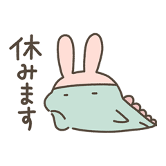 [LINEスタンプ] 恐竜のいる毎日～うさみみ