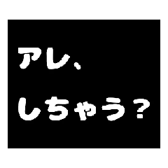 [LINEスタンプ] 動く、ちょっと♡なフラッシュバック