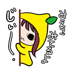 [LINEスタンプ] レモンな「みえぴ」