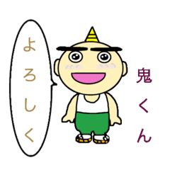 [LINEスタンプ] ちび鬼くん