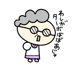 [LINEスタンプ] 走り抜けるターボばばあ