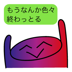 [LINEスタンプ] もうなんか色々終わってるスタンプ