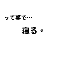 [LINEスタンプ] やりとり〆スタンプ