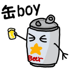 [LINEスタンプ] 缶boy片手に