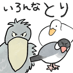 [LINEスタンプ] 鳥たちといっしょ