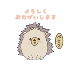 [LINEスタンプ] 動く♡癒しのハリネズミ