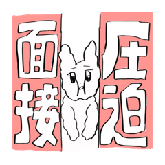 [LINEスタンプ] 就活生うさぎ