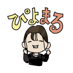 [LINEスタンプ] ぴよまる第一弾