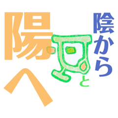 [LINEスタンプ] カラフルご機嫌さんの龍体文字