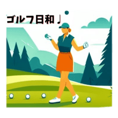 [LINEスタンプ] わたしのゴルフスタイル