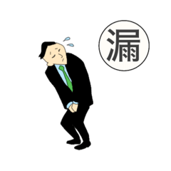 [LINEスタンプ] ダサリーマン漢字カルタ