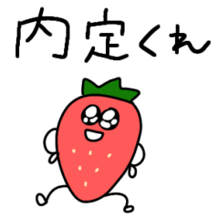 [LINEスタンプ] 大学生いちごくん