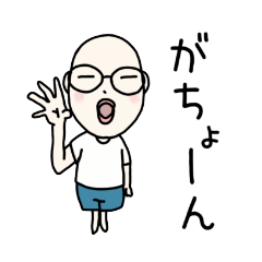 [LINEスタンプ] メガネ君 (だじゃれ＆死語)