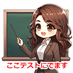 [LINEスタンプ] 職業 学校の先生さんの画像（メイン）