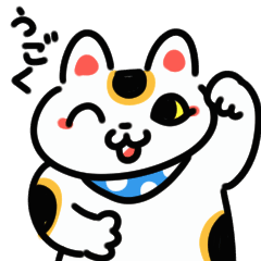 [LINEスタンプ] 動く招き猫