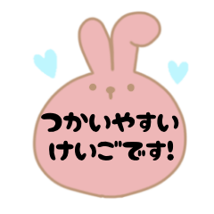 [LINEスタンプ] 【敬語】かわいいうさぎスタンプ♡