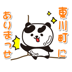 [LINEスタンプ] 艶パンダ！ 北海道東川町！の画像（メイン）
