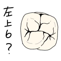 [LINEスタンプ] 歯で会話