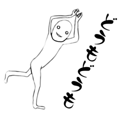 [LINEスタンプ] ゆるいふざけたイラスト/シンプル文字