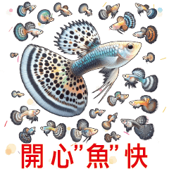 [LINEスタンプ] 魚グッピー美しい水族館2