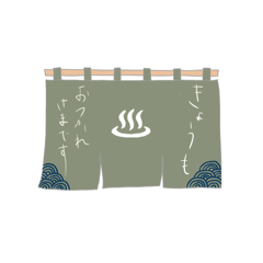 [LINEスタンプ] 暖簾 de 和みビジネス♨︎