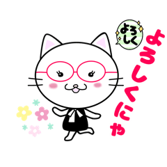 [LINEスタンプ] にゃん学長のスタンプだにゃ！