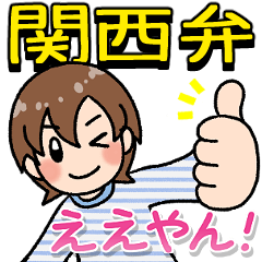 [LINEスタンプ] なかよしかぞく！関西弁のスタンプ