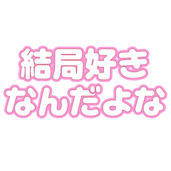 [LINEスタンプ] 今日もクズ男を女友達に愚痴るスタンプ①