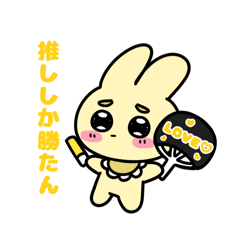 [LINEスタンプ] ばぶうさ。黄色担当