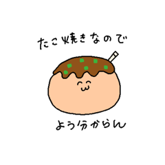 [LINEスタンプ] 関西弁を話すたこ焼き