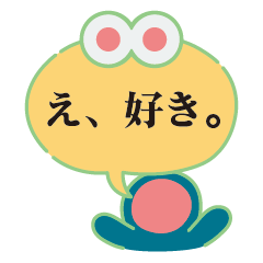 [LINEスタンプ] ふきだちのラヴスタンプ