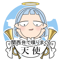 [LINEスタンプ] 関西弁を喋りまくる天使