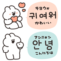 [LINEスタンプ] 韓国語を話すうさちゃん