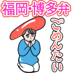 [LINEスタンプ] 福岡博多弁❤️1年中使える女たちとおじい