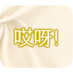 [LINEスタンプ] 中国語繁体字のスタンプ【文字メイン】