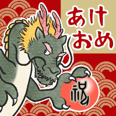 [LINEスタンプ] 龍・辰・たつ年 あけおめ（修正版・再販）