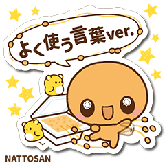 [LINEスタンプ] なっとうさん よく使う言葉ver.シール風