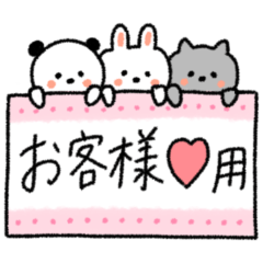 [LINEスタンプ] お客様専用♡スタンプ♡アニマル2