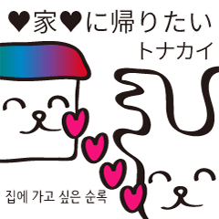 [LINEスタンプ] 家に帰りたいトナカイ (韓国語-日本語)