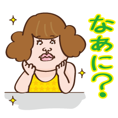 [LINEスタンプ] 頼りになるアイドルカット姉さんの画像（メイン）