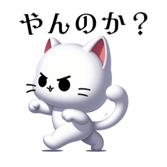 [LINEスタンプ] 白猫が好きだから②