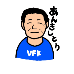 [LINEスタンプ] じいじ(甲州弁)