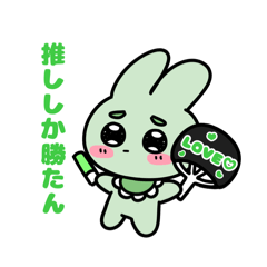 [LINEスタンプ] ばぶうさ。緑担当