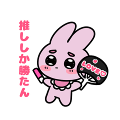 [LINEスタンプ] ばぶうさ。ピンク担当