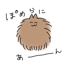 [LINEスタンプ] ぽめらにあんのぽめ